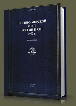 Военно-морской флот России